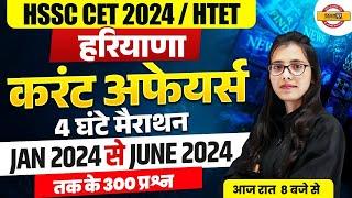 HSSC CET 2024/HTET 2024 | HARYANA CURRENT AFFAIRS MARATHON | CA TOP 300 QUESTION | BY POOJA MAM