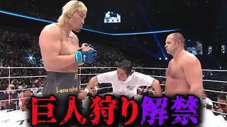 【衝撃映像】巨人を打ち倒した脅威のKO試合体重差◯kgでも関係なし！【格闘技】