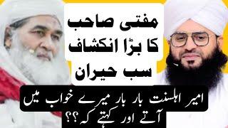 Maulana ilyas Attar Qadri Ki Karamat | Mufti Samar Abbas Attari About Maulana ilyas Attar Qadri