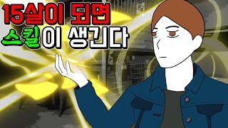 X등급 스킬 -2- [기시니 스릴러툰]