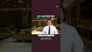 난관수종은 무엇인가요?
