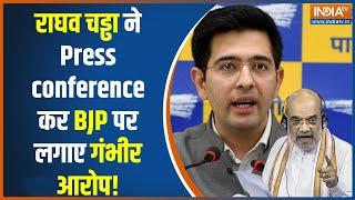 Raghav Chadha Full PC: फर्जी हस्ताक्षर पर राघव चड्ढा की Press Conference, BJP पर लगाए आरोप | AAP