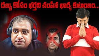 Sundara Rami Reddy - Atul Subash Dowry Case Explained In Telugu || SumanTV