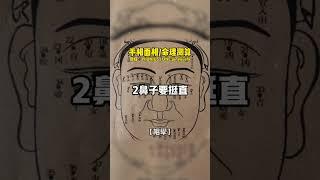 富贵看鼻子#面相 #算命