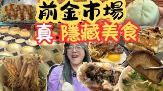 高雄美食 前金市場 真正的隱藏美食 只賣3小時隱藏鍋貼攤 3小時完售真香菇肉羹 超好吃青江菜包 巷仔內李家麵店/Market food/kaohsiung/taiwan_street_food