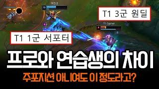 케리아가 보여주는 연습생이 LCK에 쉽게 올라오지 못하는 이유 | 롤 하이라이트 LCK T1