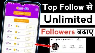 Top Follow App Se Followers Kaise Badhaye | Top follow se unlimited followers Badhaye