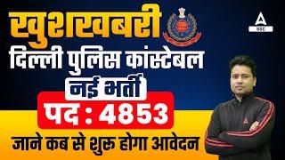 Delhi Police New Vacancy 2024 | Delhi Police Constable Vacancy 2024 | Posts- 4853