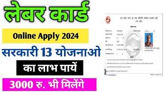 Labour Card Online Apply 2024 | shramik card kaise banaye | labour card benefits