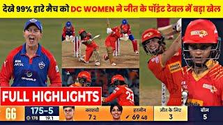 DC-W vs GG-W Full Highlights_DC-W vs GG-W Match 17_Gujarat Giants का धमाका,DC को 5 विकेट से हराया! 