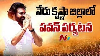 Deputy CM Pawan Kalyan To Visit Krishna District Today | AP | Ntv