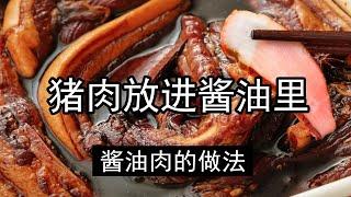 Chinese cuisine: How to make soy sauce meat? Detailed production process decryption