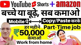 Best Part Time job | Work from home | YouTube | Amazon | Sanjeev Kumar Jindal | freelance | free |