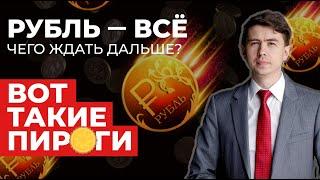 Резкий рост доллара: что это было и чего ждать дальше? Разморозка НРД и пролив в замещающих бондах