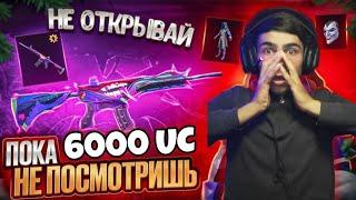 Pubg Mobile Թալանեցի Յաշիկը ու Հանեցի SHUT-ը ուղղակի նայելա պետք 6000 UC Case Opening