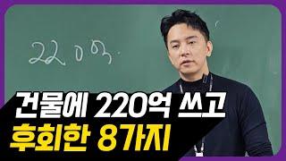 '이것' 안 보고 건물 사면 호갱 되는 8가지