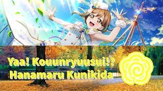 Yaa! Kouunryuusui!? (やあ！行雲流水!?) - Hanamaru Kunikida (国木田花丸) (Rom/Kan/Eng Lyrics) | Love Live!