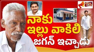 | Guntur Public | YSRCP | Jagan Rulling | Schemes | AP news |  Lokam Lolli |