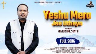 Yeshu Mera Jee Utheya - Pastor Anil Sony Ji | Pargat Pannu (USA) | New Masih Song 2024