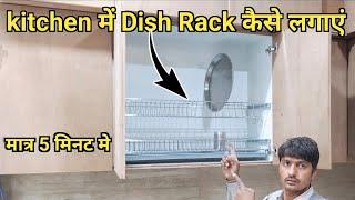 Modular kitchen में Hettich Dish Rack कैसे लगाएं?Dish rack installation |  Hettich Dish rack