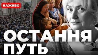 Похорон Ірини Фаріон у Львові | НАЖИВО