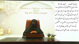 S : An-Nisa(Ayat 1-36) By Dr Zeba Waqar