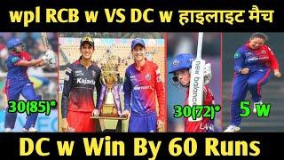 Rcb-w vs DC w WPL 2nd Match Highlights ।Rcb-w vs DC w।DC w Win by 60 Runs ।#wpl2023#rcb #crickincjk