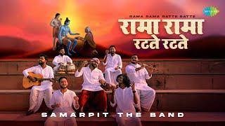 रामा रामा रटते रटते | Rama Rama Ratte Ratte | Samarpit The Band | DIWALI Special | Ram Bhajan