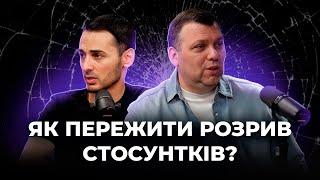 Як пережити і вижити після розриву стосунків? Життеві лафхаки