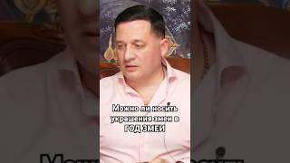 Что скрывает СИМВОЛ ЗМЕЯ: Удача или предостережение в ГОД ЗМЕИ?