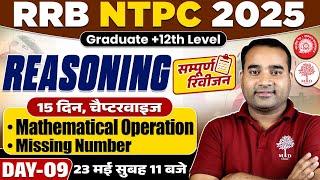 RRB NTPC REASONING CLASS 2025 | NTPC REASONING 2025 | NTPC REASONING QUESTIONS | REASONING NTPC 2025