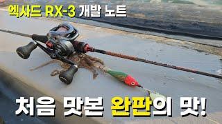 처음 맛보는 완판의 매력!? RX-3 시리즈의 모든 것