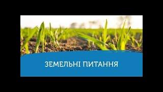 Засідання постійної депутатської комісії з питань комунальної власності та земельних відносин