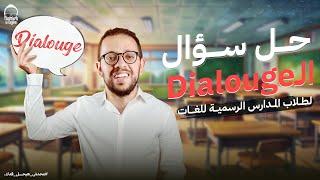 ازاي تحل سؤال ال dialogue منهج up stream و منهج traveller لغات 2025