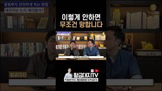 100% 성공하는 공동투자 방법