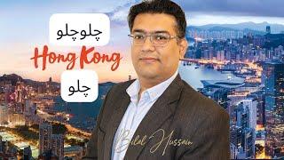 Let's Go to Hong Kong | چلو چلوہانگ کانگ چلو | Study/Job/Work in Hong Kong