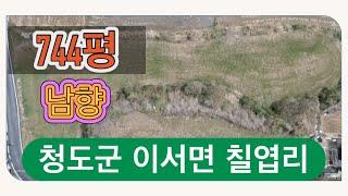 청도토지매매[매물번호485]청도군 이서면 칠엽리