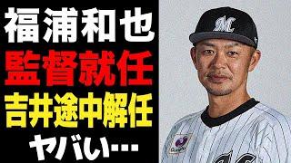 The truth behind Kazuya Fukuura's appointment as manager... The reason he was appointed as the su...