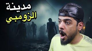 عالم الزومبي المخيف 