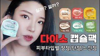 500원의 행복? 다이소 BEST 인기템 캡슐팩 정해드림