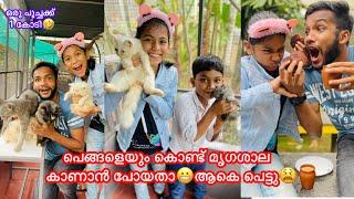 പെങ്ങളെയും കൊണ്ട് മൃഗശാല കാണാന്‍ പോയതാആകെ പെട്ടു #anshisvlogs #comedy