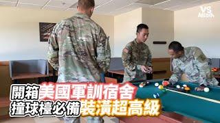 開箱美國軍訓宿舍撞球檯必備裝潢超高級｜VS MEDIAｘ ItsJasonn