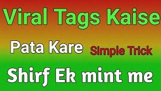 Viral Tags Kaise Pata Kare || youtube Tags to get in view || Viral Tags Kaise Lagaye 2021