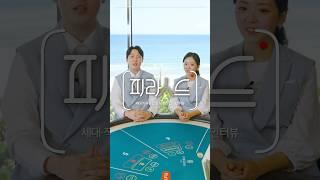 [파라인드] 카지노 딜러의 로망? 무엇이든 물어보세요!