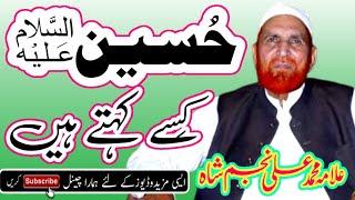 Hussain Kise Kehte Hain by Najam Shah 2023 shan e imam hussain Almustafa Ali Sound 03006392514