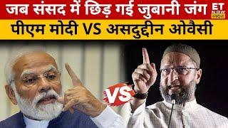 Modi Vs Owaisi : मुसलमानों को लेकर PM Modi ने ओवैसी को दिया तगड़ा जवाब! Viral Video | Hindi News