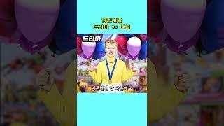 재벌남이 어린이날 보낼 때 꼭 나오는 클리셰