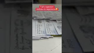 Забрал ответы тцк на адвокатские запросы и уведомления о вручении. #мобилизация #тцк #лукьянчиков