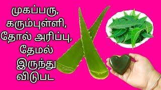 வேப்பிலை சோப்பு / neem soap making in tamil, neem soap, முகப்பரு, கரும்புள்ளி, தேமல் நீங்கும்,