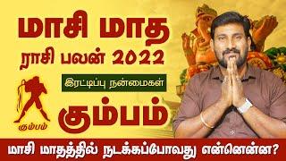 Masi matha rasi palan 2022 kumbam | கும்பம் மாசி மாத ராசி பலன்கள் | selvavel jothidam | kumbam 2022